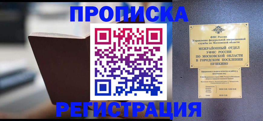 прописка законно в Кунгуре